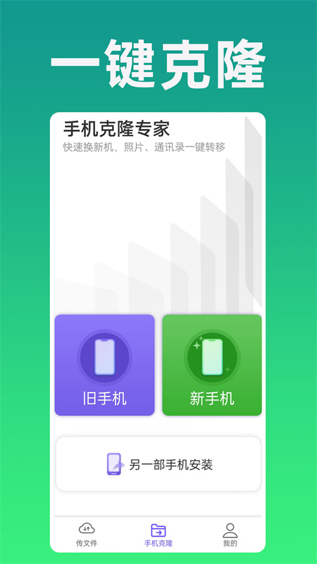 克隆专家截图1