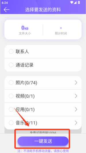 克隆专家app使用方式-3