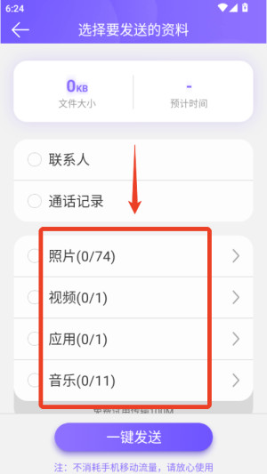 克隆专家app使用方式-2