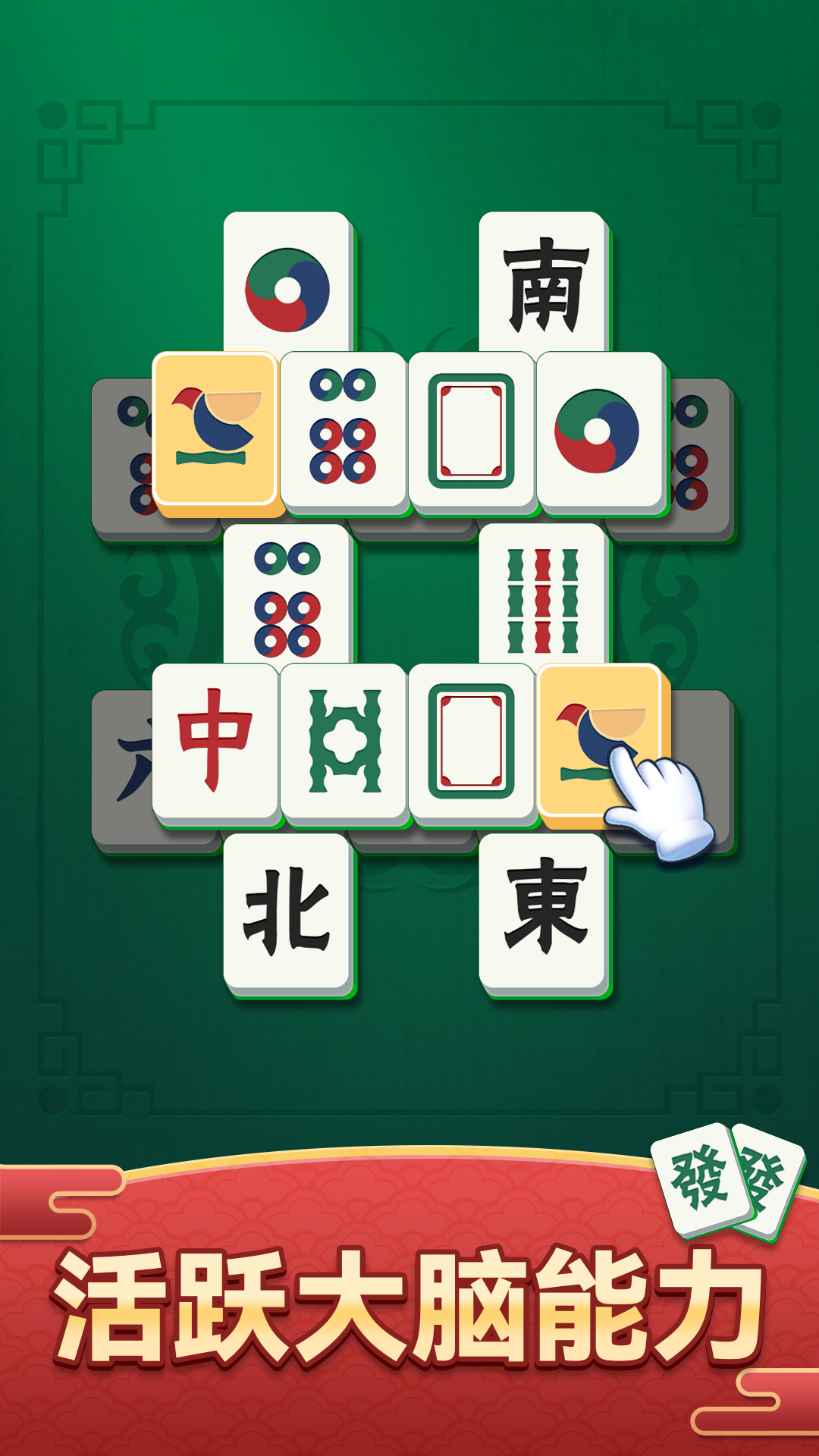 开心麻将消除截图1