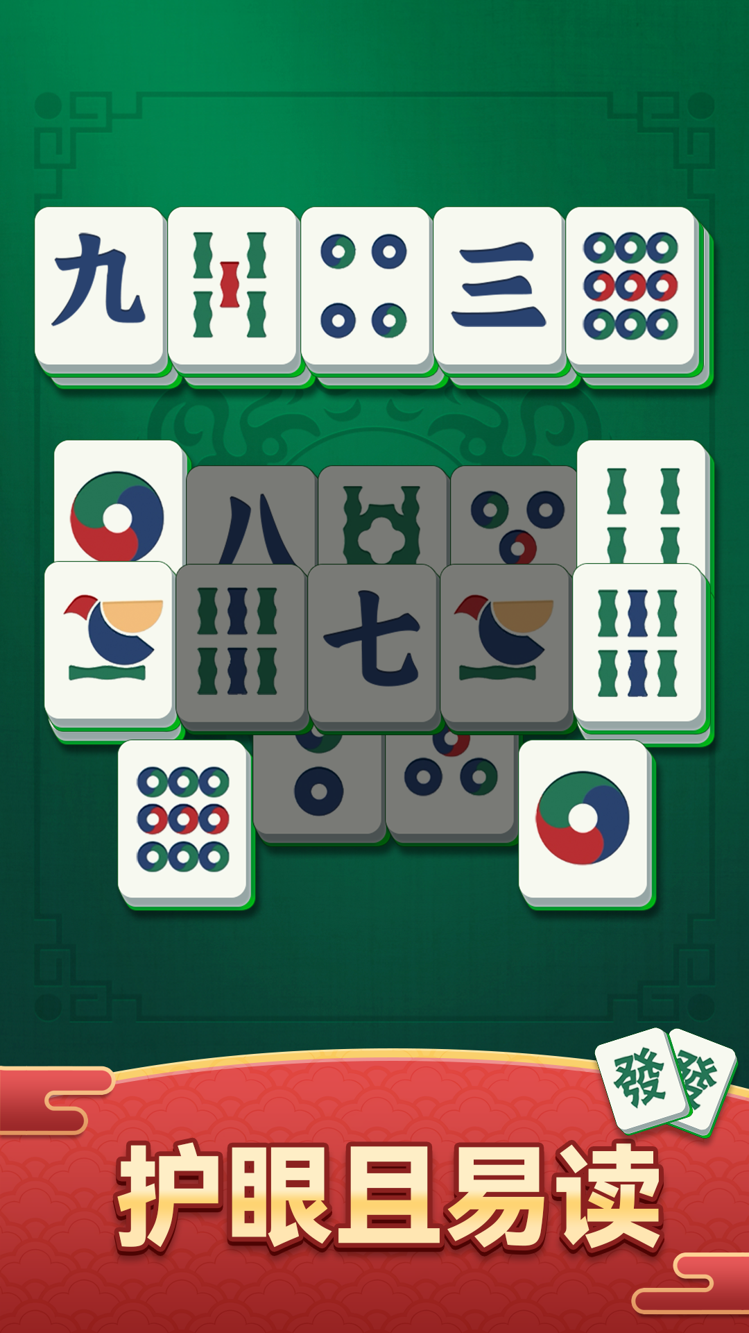 开心麻将消除截图2