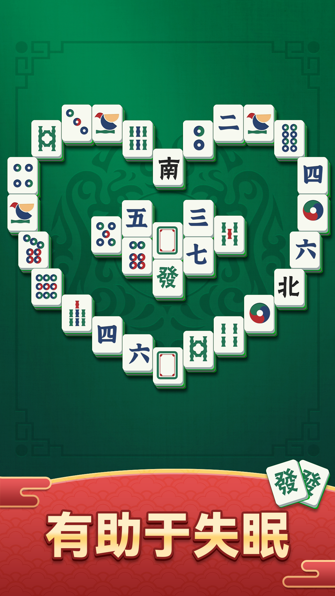 开心麻将消除截图3