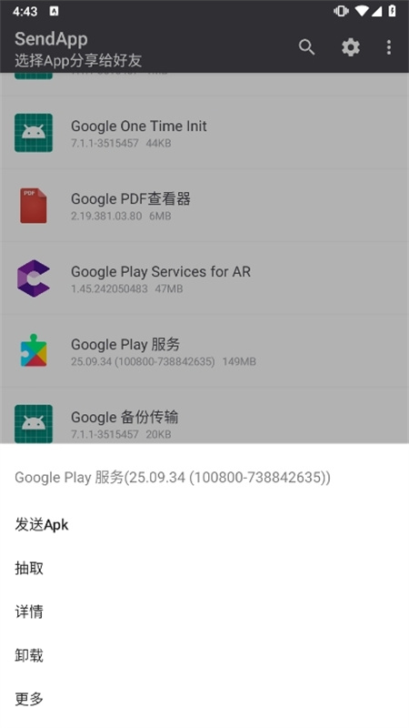 SendApp截图2