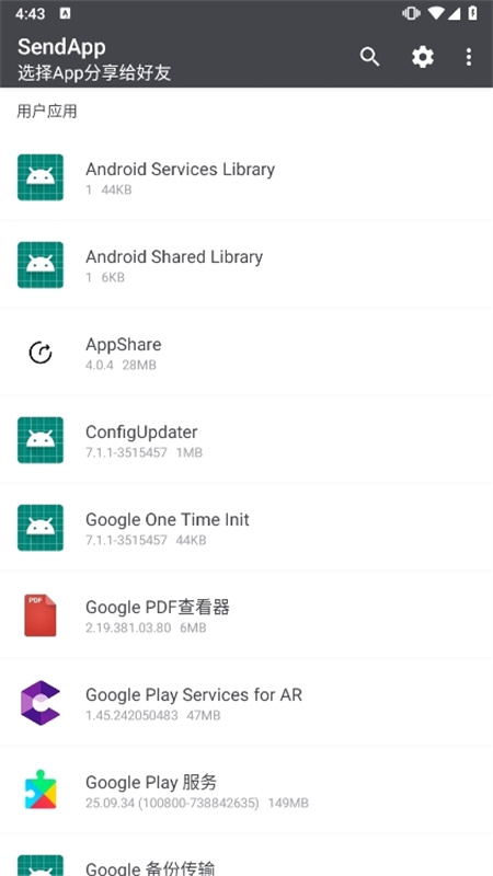 SendApp截图1
