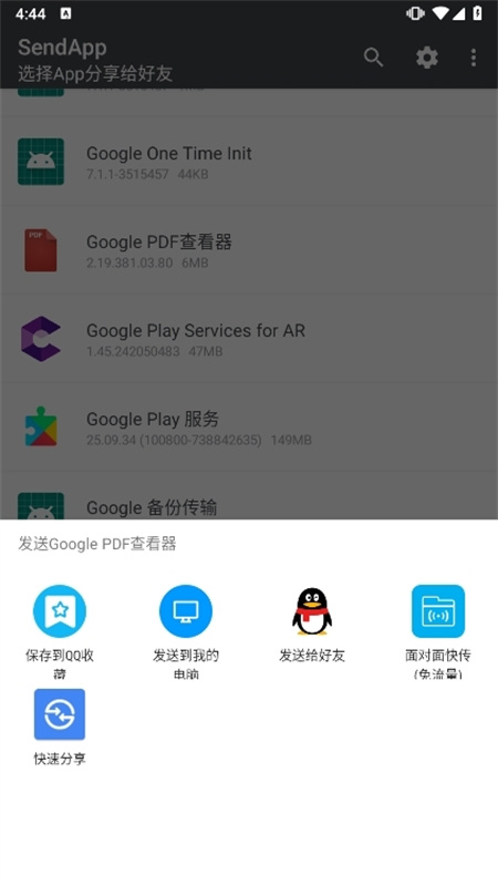 SendApp截图4