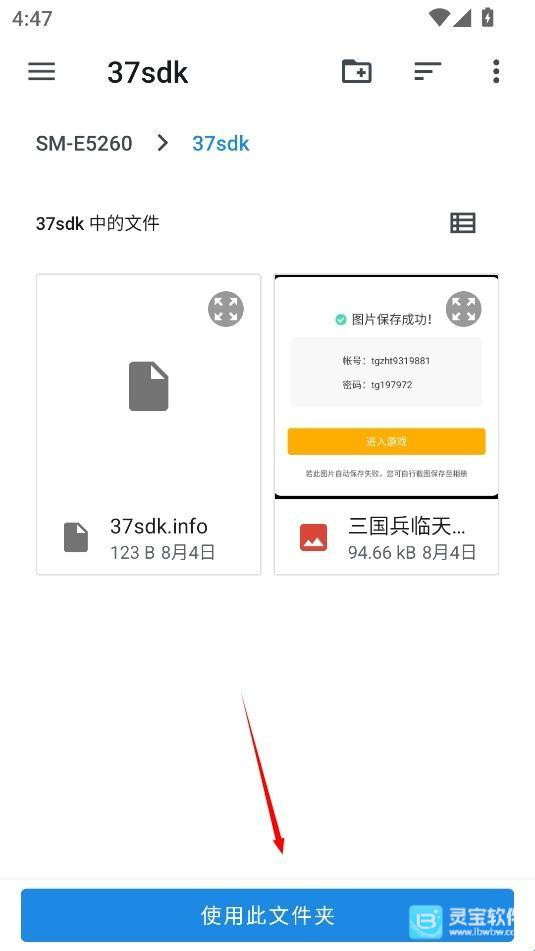 SendApp软件使用方式-3