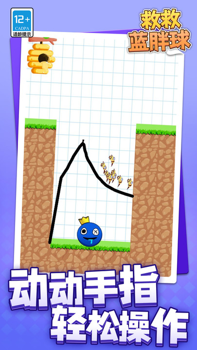 救救蓝胖球截图3
