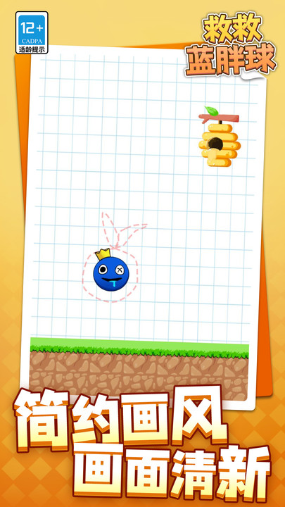 救救蓝胖球截图2