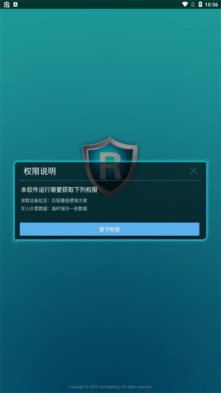 ROOT精灵官方版截图1