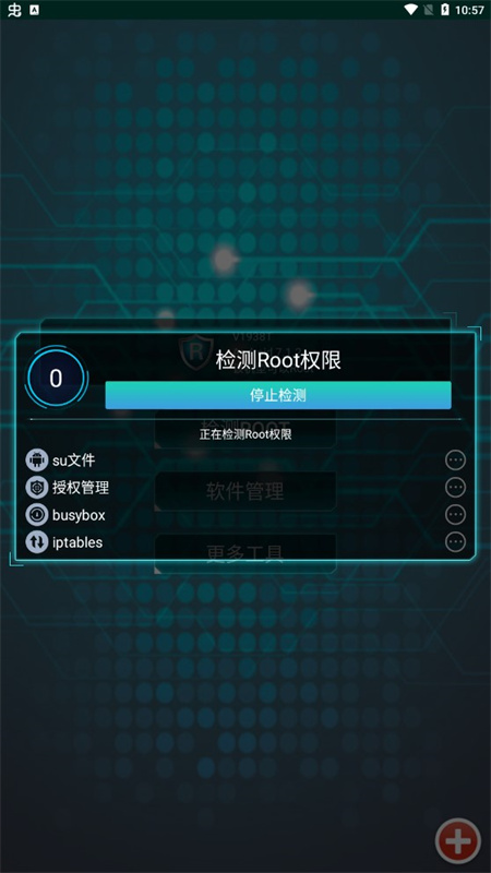 ROOT精灵官方版截图3