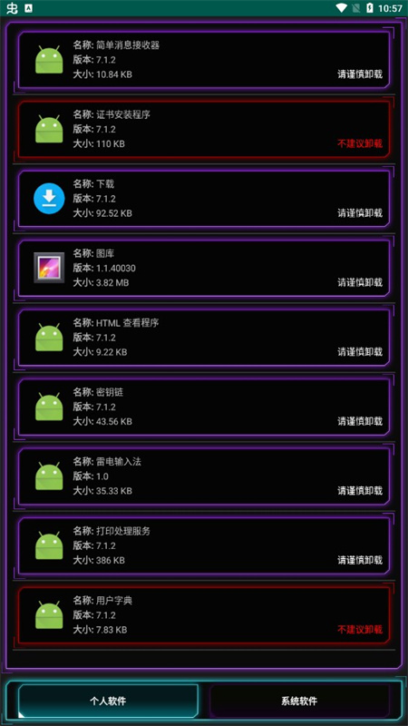 ROOT精灵官方版截图4