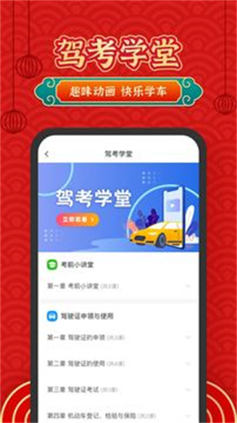 驾考一点通截图2