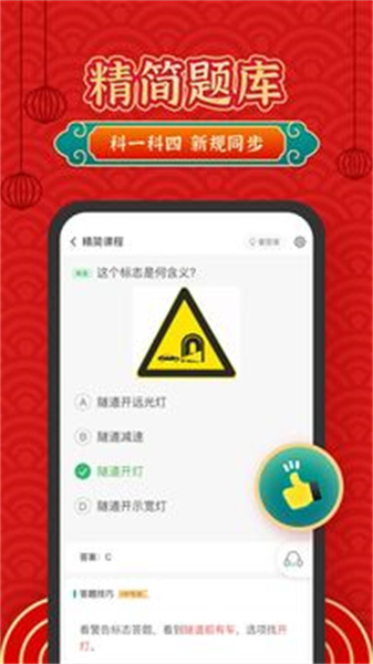 驾考一点通截图5