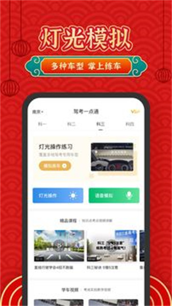 驾考一点通截图3