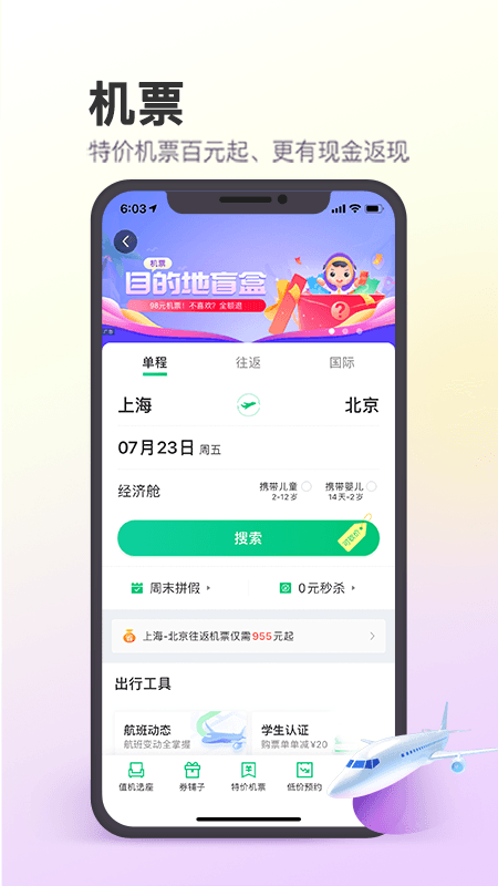 同程旅行截图1