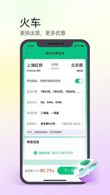 同程旅行截图3