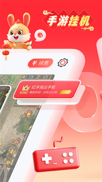 红手指云手机截图3