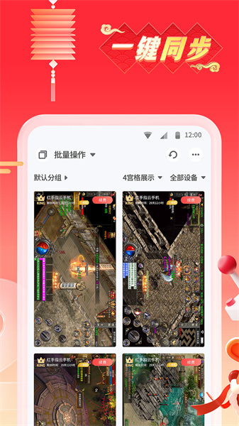 红手指云手机截图4
