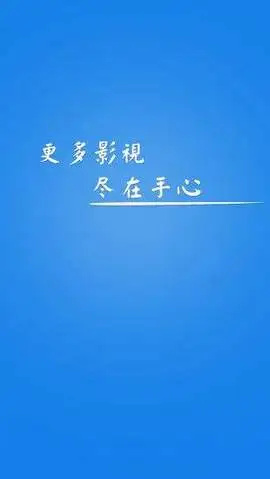 手心影视截图2