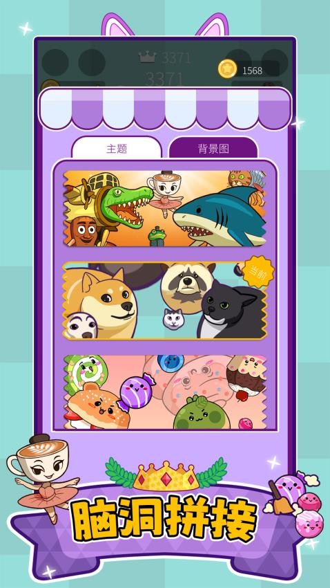 萌宠叠一叠截图2