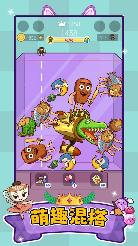 萌宠叠一叠截图1