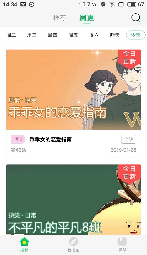 萌漫画截图1