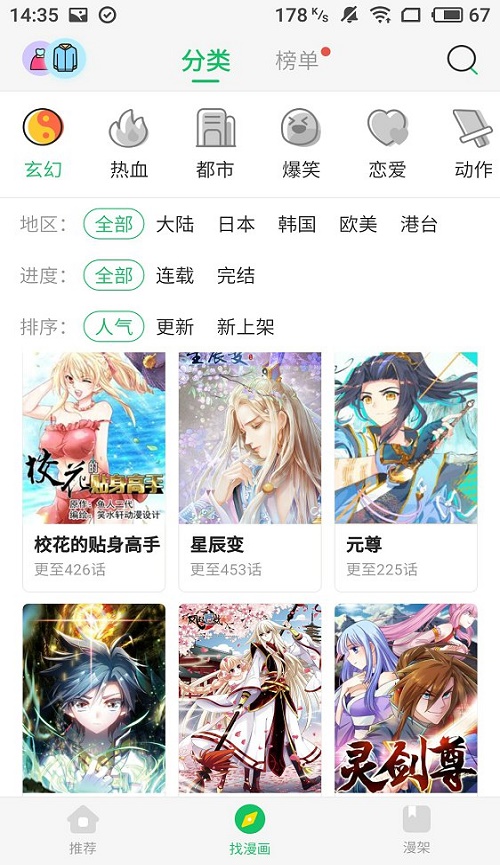 萌漫画截图2