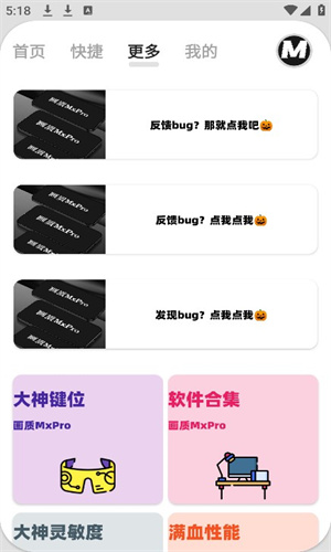 画质MxPro截图2