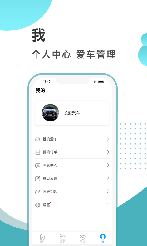 长安汽车智慧云控截图1