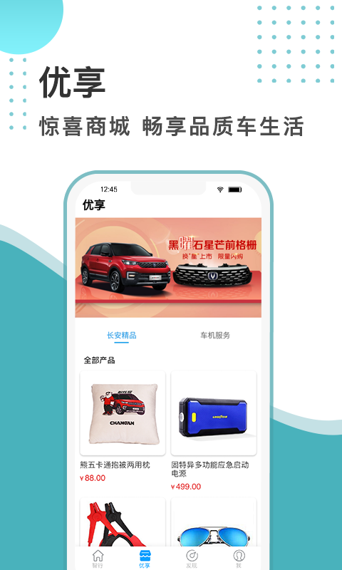 长安汽车智慧云控截图3