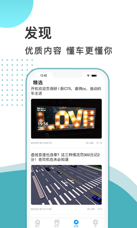 长安汽车智慧云控截图2