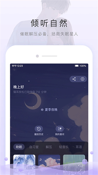 猫耳FM广播剧截图2