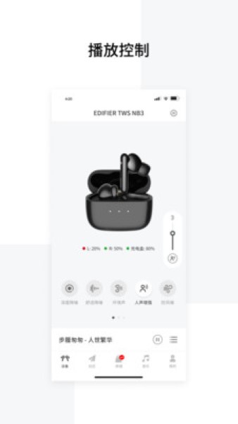 漫步者蓝牙耳机截图1