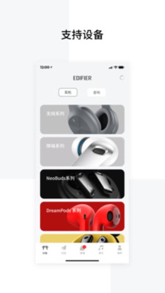 漫步者蓝牙耳机截图3