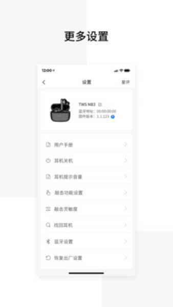 漫步者蓝牙耳机截图4