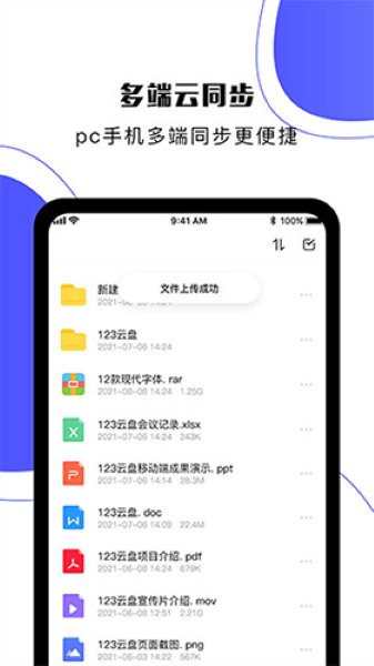 123云盘截图1