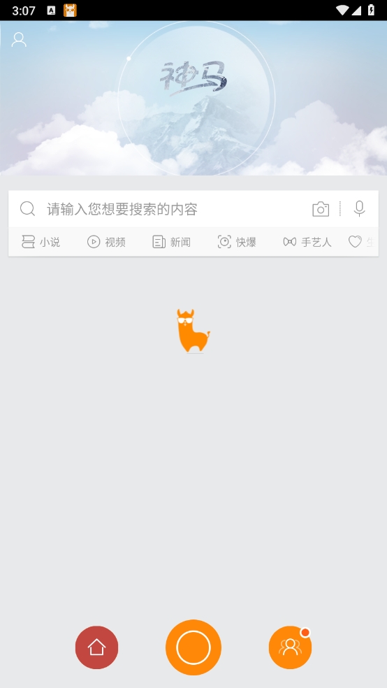 神马搜索截图1
