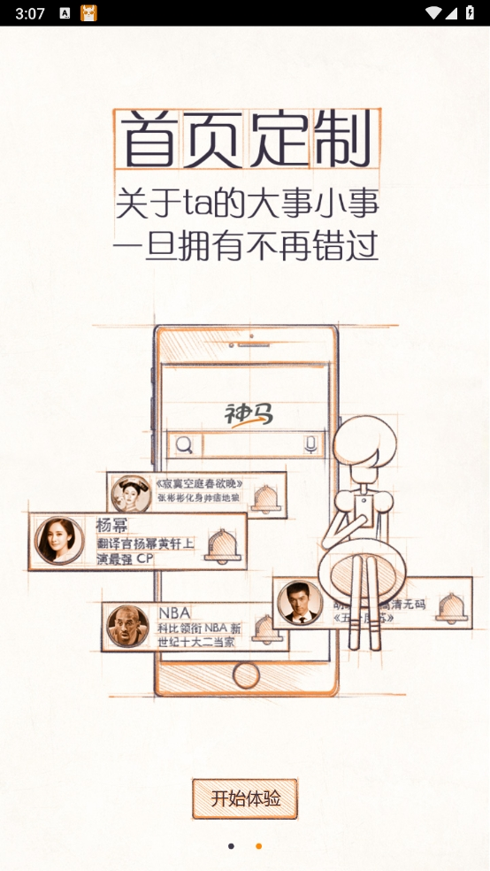 神马搜索截图3