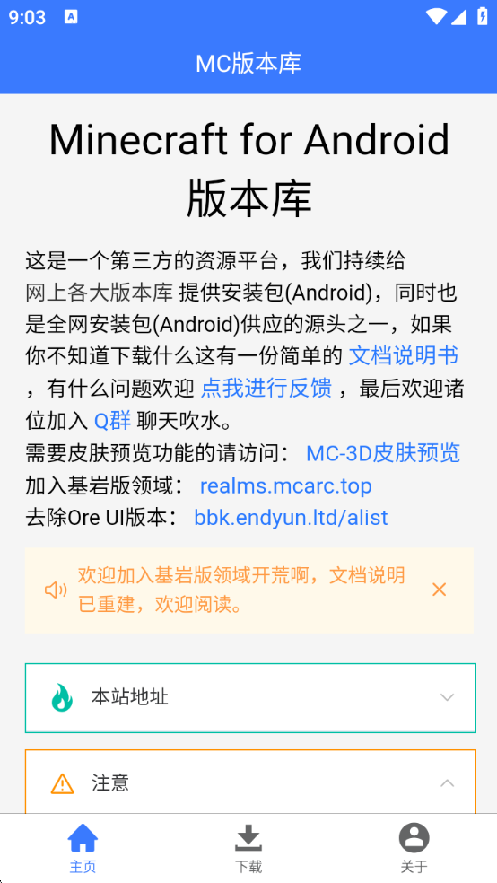 mc版本库安卓版截图2