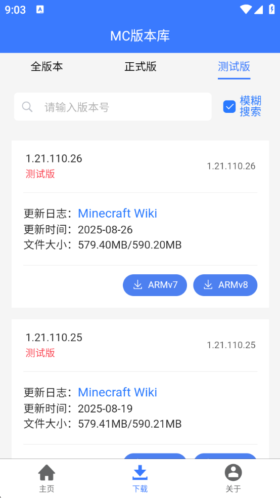 mc版本库安卓版截图1