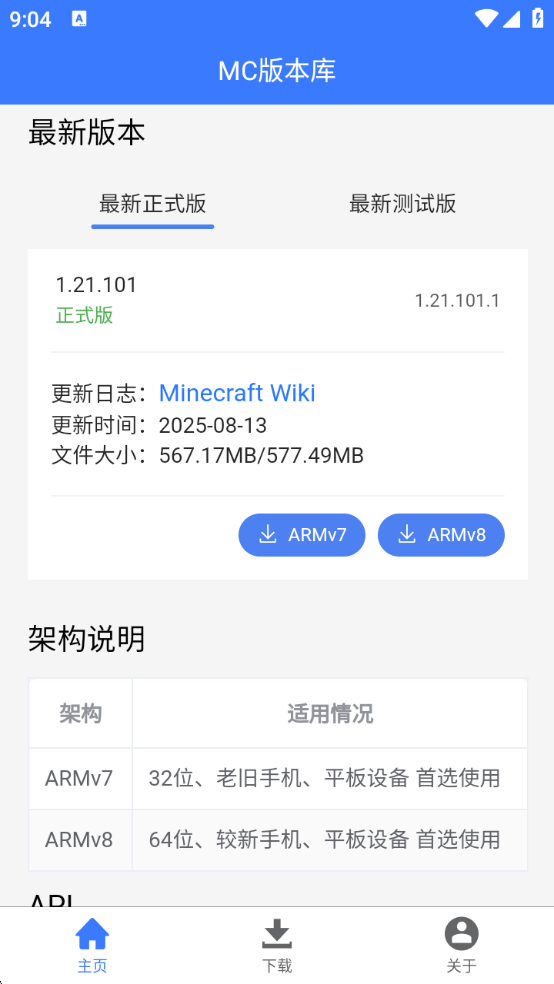 mc版本库安卓版截图3