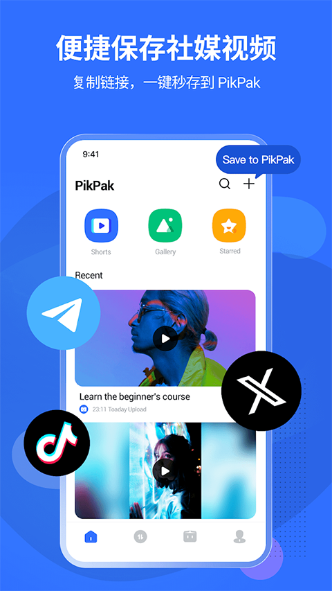 pikpak网盘最新版截图3
