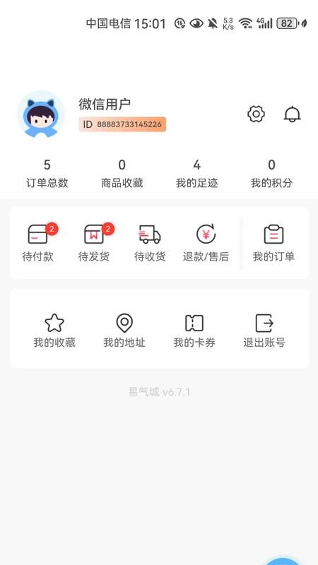 易气城官网版截图1