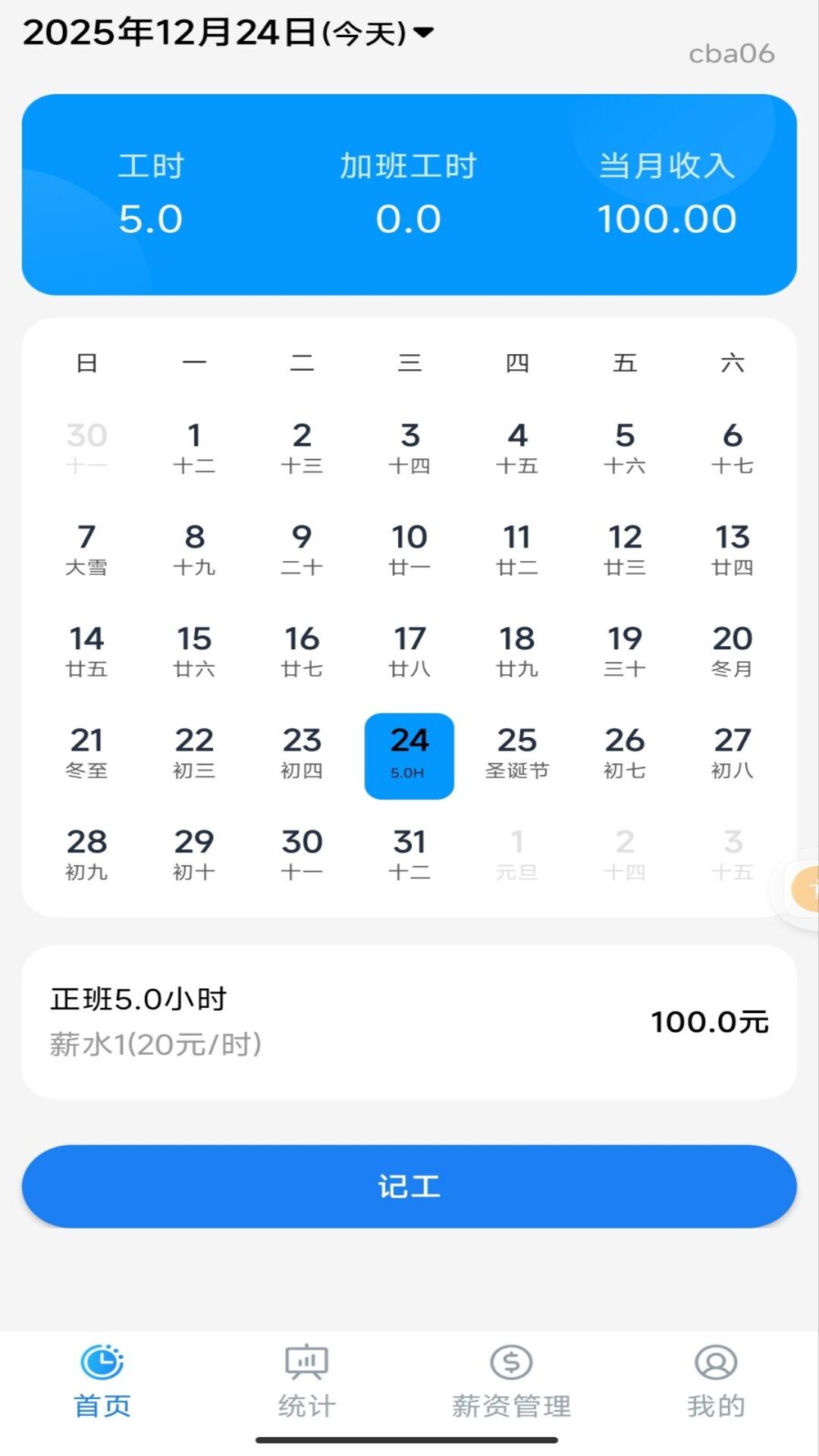 手机安心记工截图1