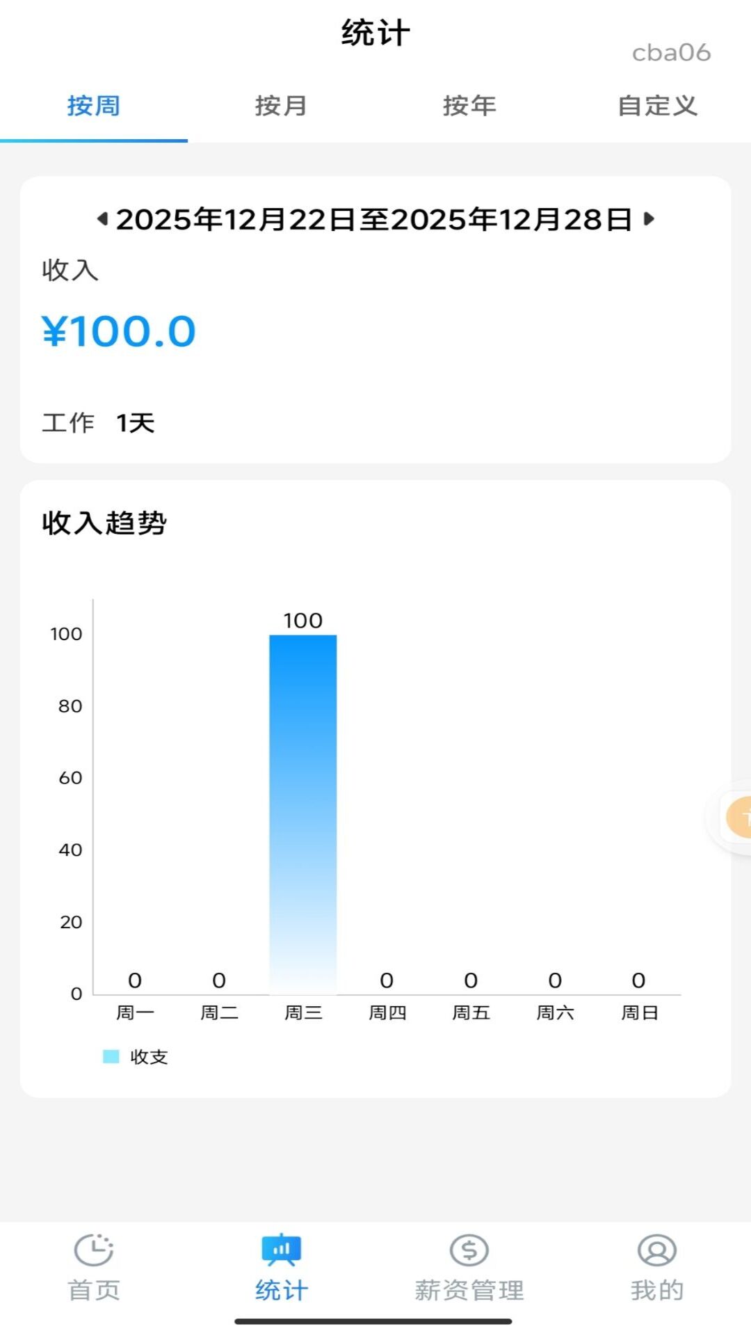 手机安心记工截图3