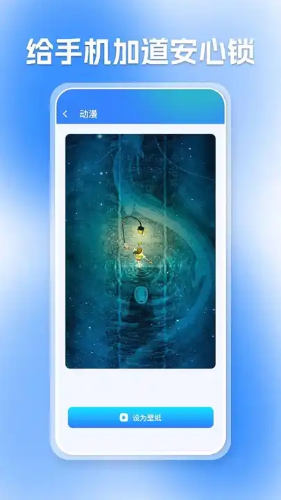 全能锁屏王截图2