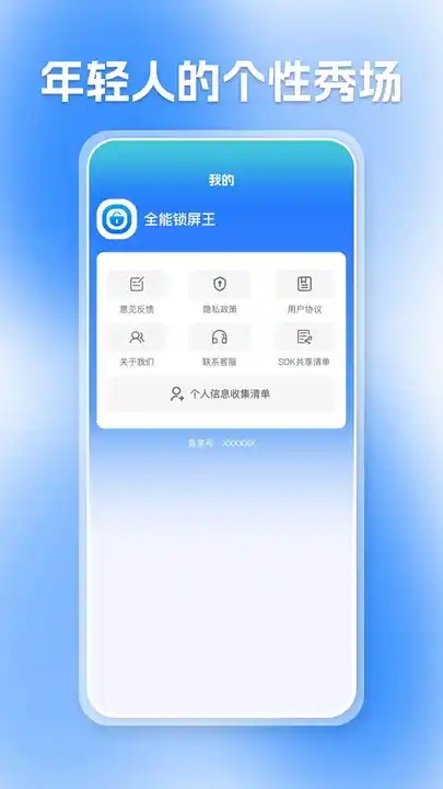 全能锁屏王截图1