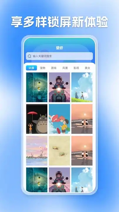 全能锁屏王截图3