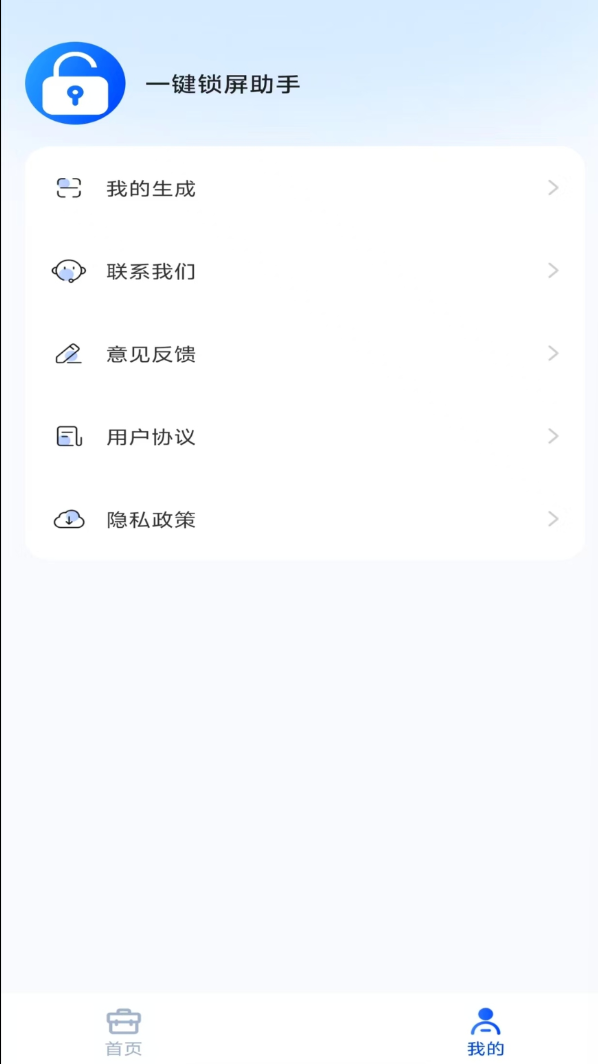 一键锁屏助手安卓版截图3