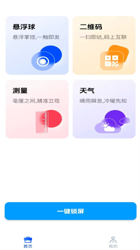 一键锁屏助手安卓版截图1